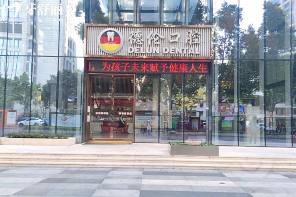 德倫口腔在廣州排第幾？