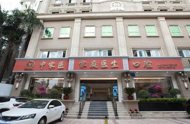 廣州中家醫(yī)口腔門頭