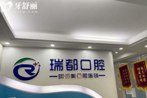 上海瑞伢美口腔診所正規(guī)嗎