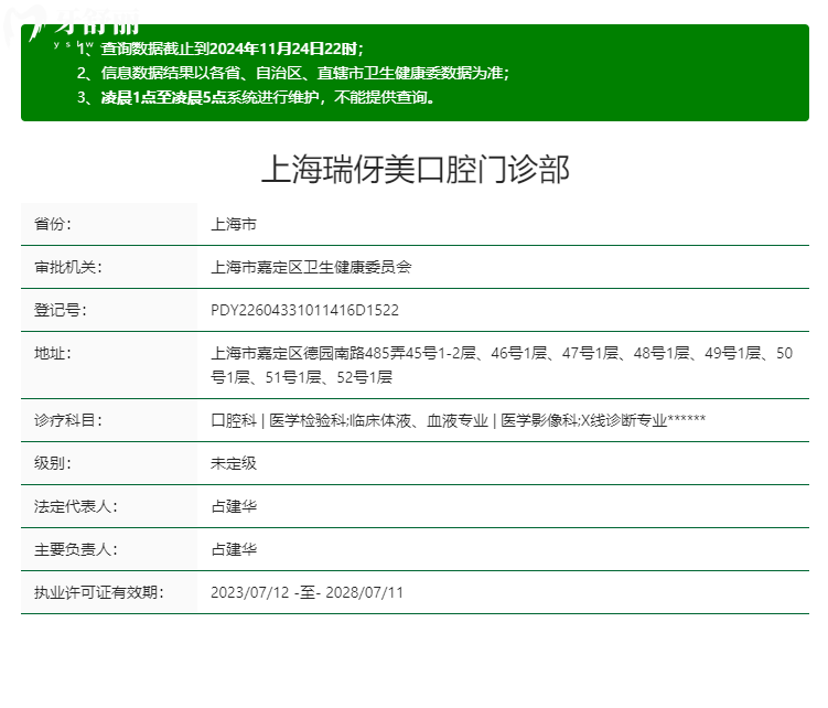 上海瑞伢美口腔診所正規(guī)嗎