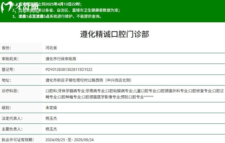 唐山遵化精誠口腔門診部正規(guī)資質(zhì)