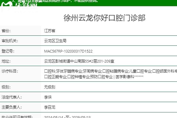 徐州你好口腔怎么樣