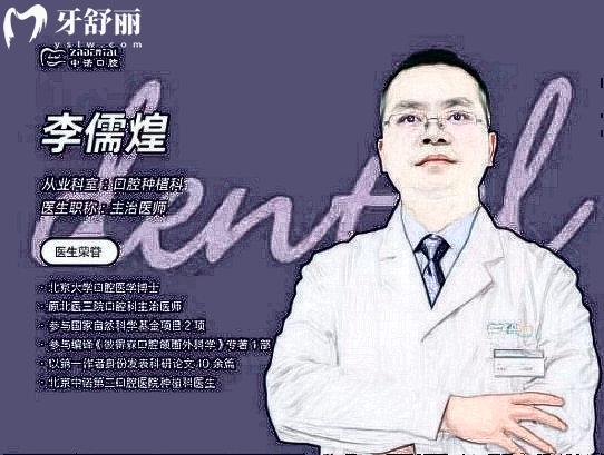 李儒煌