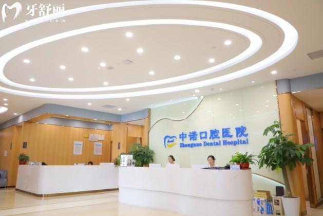 北京中諾口腔前臺(tái)