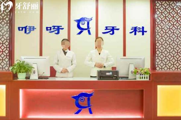 恩施咿呀牙科價目表