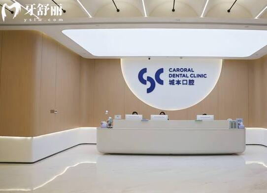 上海城本口腔怎么樣?衛(wèi)健委備案+高端設(shè)備+零隱形消費(fèi)，市民真實(shí)反饋曝光