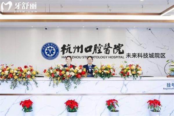 杭州口腔醫(yī)院未來(lái)科技城分院口碑好!坐診醫(yī)生名單及收費(fèi)標(biāo)準(zhǔn)一文分享