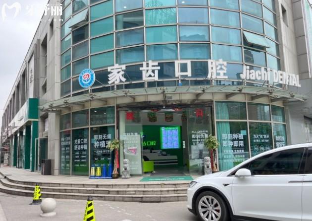 蘇州賽格中喜口腔門頭