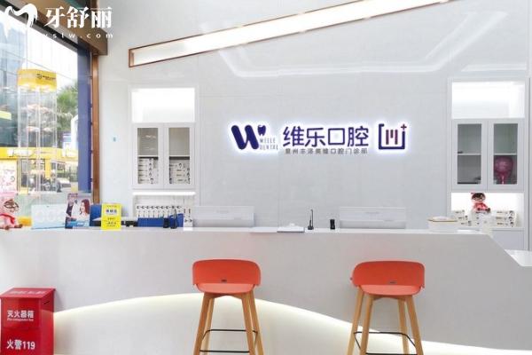維樂口腔醫(yī)院怎么預(yù)約掛號?