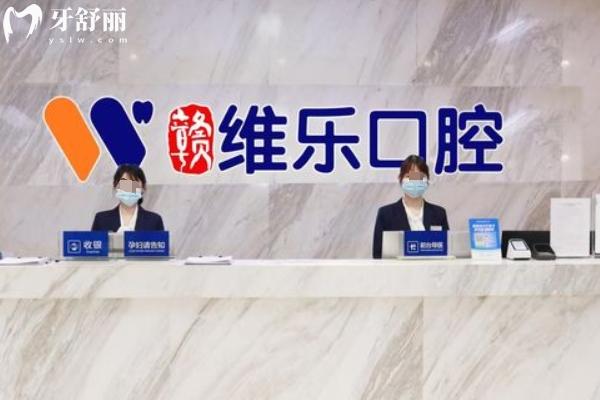 維樂口腔醫(yī)院怎么預(yù)約掛號?