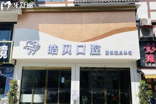 重慶觀音橋口腔診所哪家好 按技術(shù)和口碑評(píng)維樂(lè)/美即適/種博士等牙科上榜
