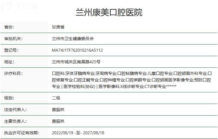 蘭州康美口腔醫(yī)院（渭河路院）衛(wèi)健委資質(zhì)