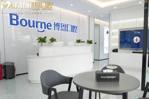 漳州博恩口腔收費標準