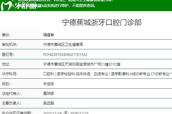 寧德浙牙口腔是連鎖的嘛？