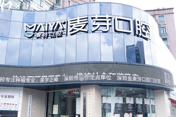 深圳新安麥芽口腔門店