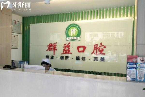 莆田群益口腔醫(yī)院價格表