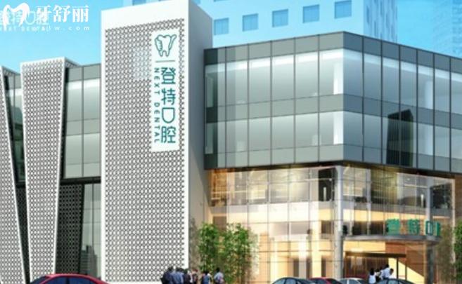 廈門登特口腔醫(yī)院連鎖6家店地址
