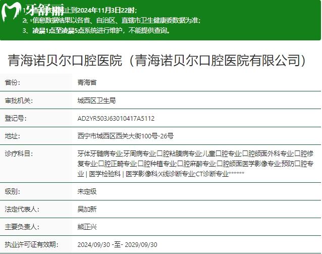 西寧諾貝爾口腔怎么樣
