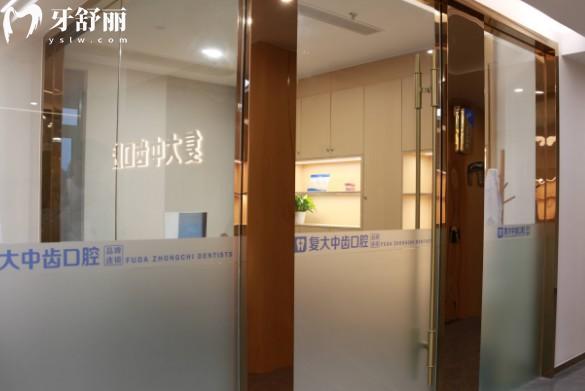 復(fù)大中齒口腔環(huán)境