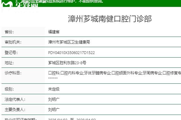 漳州南健口腔是正規(guī)私立牙科