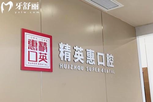 惠州十大不坑人口腔醫(yī)院名單:技術(shù)可靠?jī)r(jià)格透明就找這10家正規(guī)口碑牙科