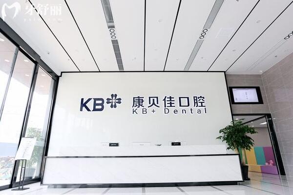 大連康貝佳口腔5院地址電話查詢:預(yù)約方式+醫(yī)生介紹+價格表一鍵get