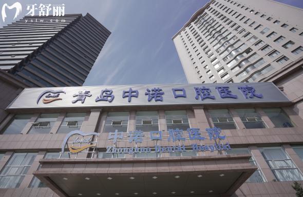 青島中諾口腔門頭