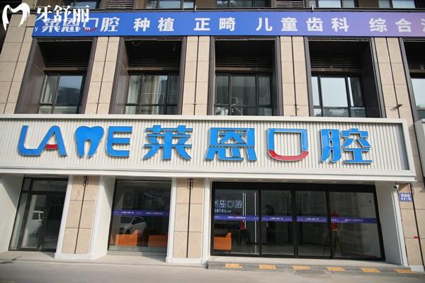 青島萊恩口腔前臺