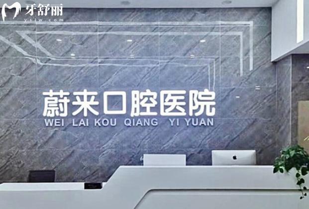 招遠(yuǎn)蔚來(lái)口腔前臺(tái)