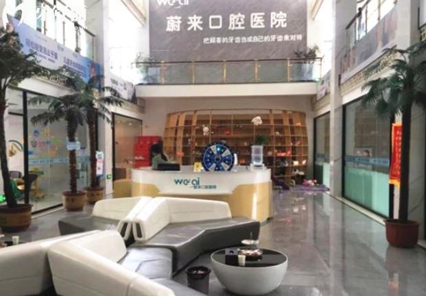 招遠(yuǎn)蔚來(lái)口腔大廳