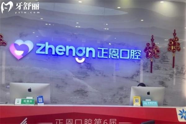 深圳正恩口腔2.jpg