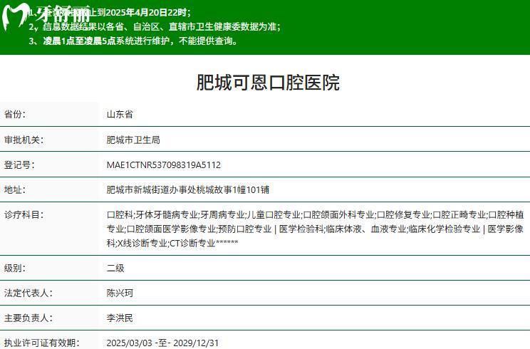 肥城市可恩口腔二級(jí)資質(zhì)