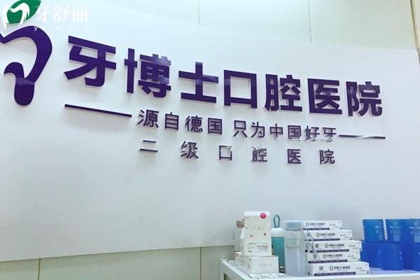 吉安牙博士口腔醫(yī)院二級?？萍夹g強!詳細地址/預約電話/交通路線/價格表分享