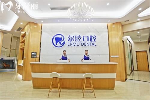 深圳爾睦口腔前臺
