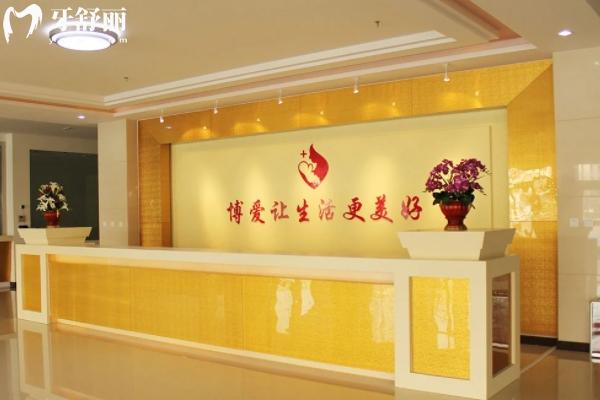 山東博愛口腔收費價目表