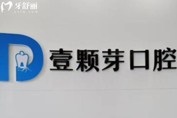 臨沂拔智齒一般要多少錢一顆?