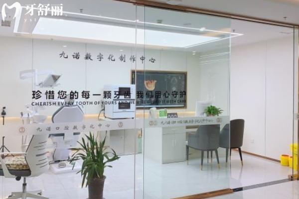 沈陽九諾口腔數(shù)字化制作中心