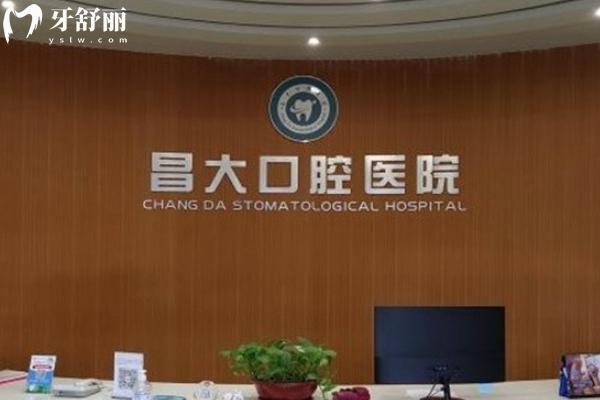 濰坊昌邑哪家牙科性價(jià)比高？