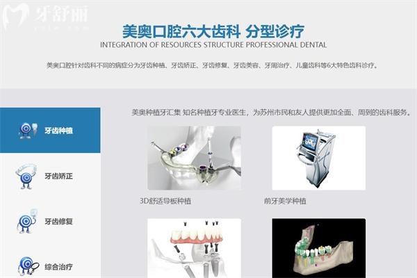 蘇州美奧口腔收費標(biāo)準(zhǔn)公開:價格表包含種植牙2880+金屬矯正12800+拔牙168+