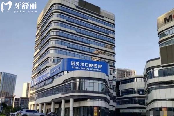珠海諾貝爾口腔地址+交通+營業(yè)時(shí)間分享，附上2025詳細(xì)價(jià)格