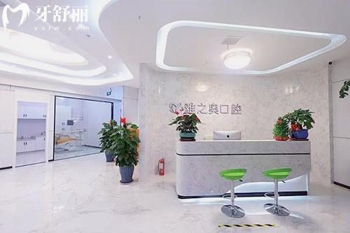 昆山雅之奧口腔前臺