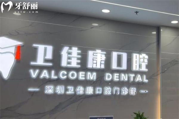羅湖牙科醫(yī)院哪家正規(guī)口碑好?盤點(diǎn)羅湖區(qū)十大口腔名單麥芽/紅桂等技術(shù)可靠