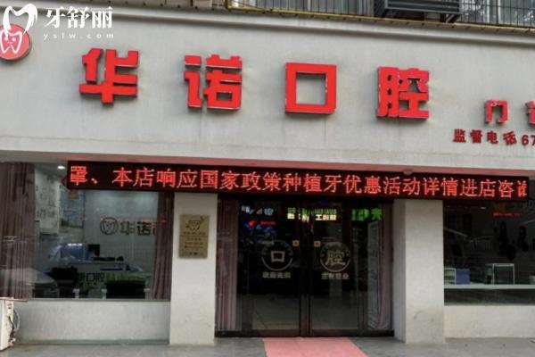 洛陽新安縣牙科哪里看得好