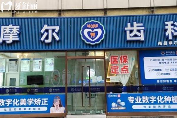 摩爾口腔收費(fèi)標(biāo)準(zhǔn)2025