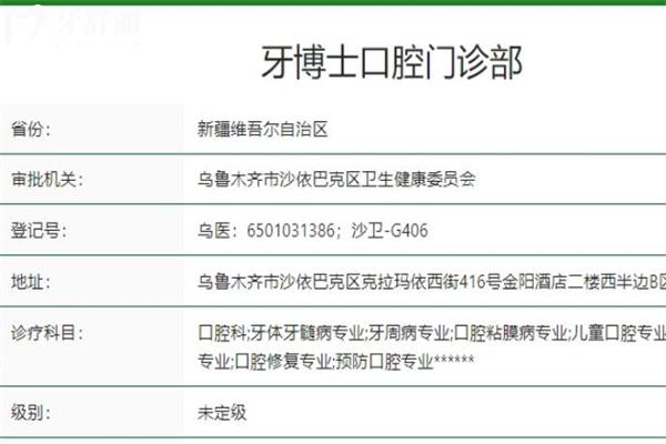 烏魯木齊牙博士口腔醫(yī)院有老式鑲牙嗎 有!詳細(xì)價格見牙博士口腔醫(yī)院價格表