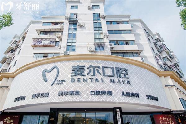 臨海麥爾口腔種植牙價(jià)格表顯示 韓國牙1680+美國牙3680+ITI牙5980