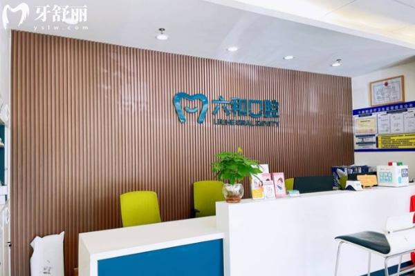 珠海六和口腔醫(yī)院2025價格表 價格親民疑難種植可搞定技術(shù)強服務(wù)好