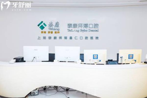寶山泰康拜博種植牙科在哪里