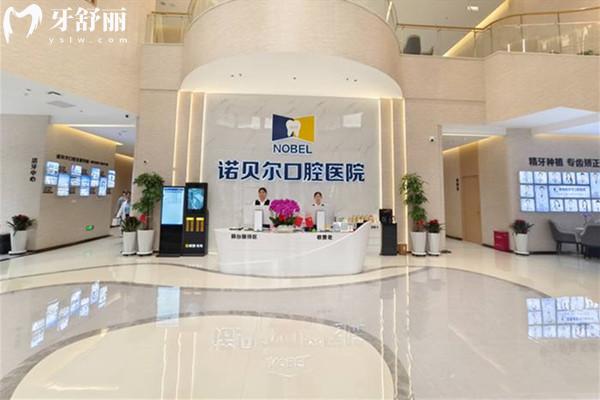 西寧諾貝爾口腔醫(yī)院收費標準