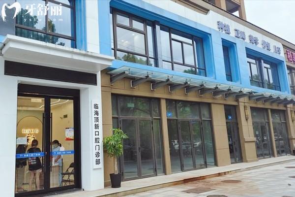 臨海三大牙科醫(yī)院排名榜